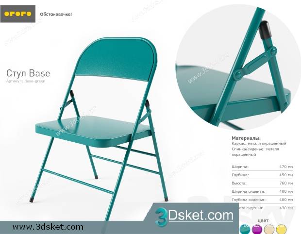 3D Model Chair Free Download 0104