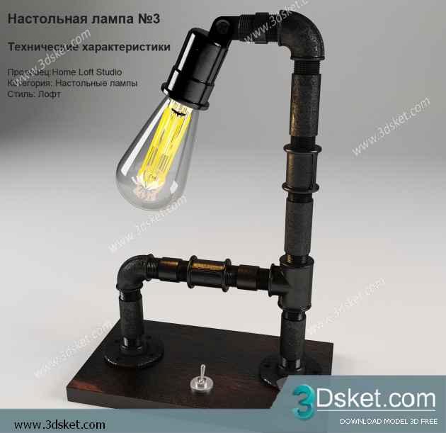 Free Download Table Lamp 3D Model 0186